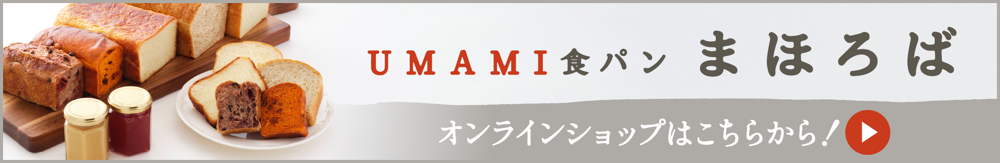「UMAMI食パン まほろば」運営会社 株式会社じゃじゃ馬のWebサイト